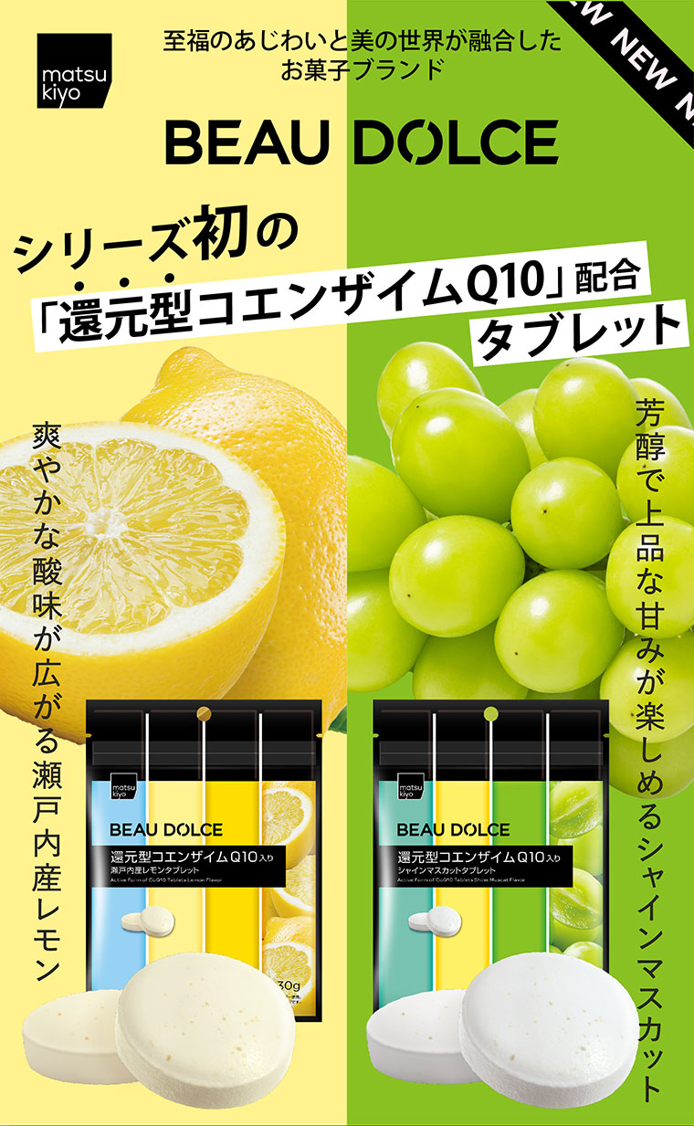 Beau Dolce（ボウドルチェ）タブレット