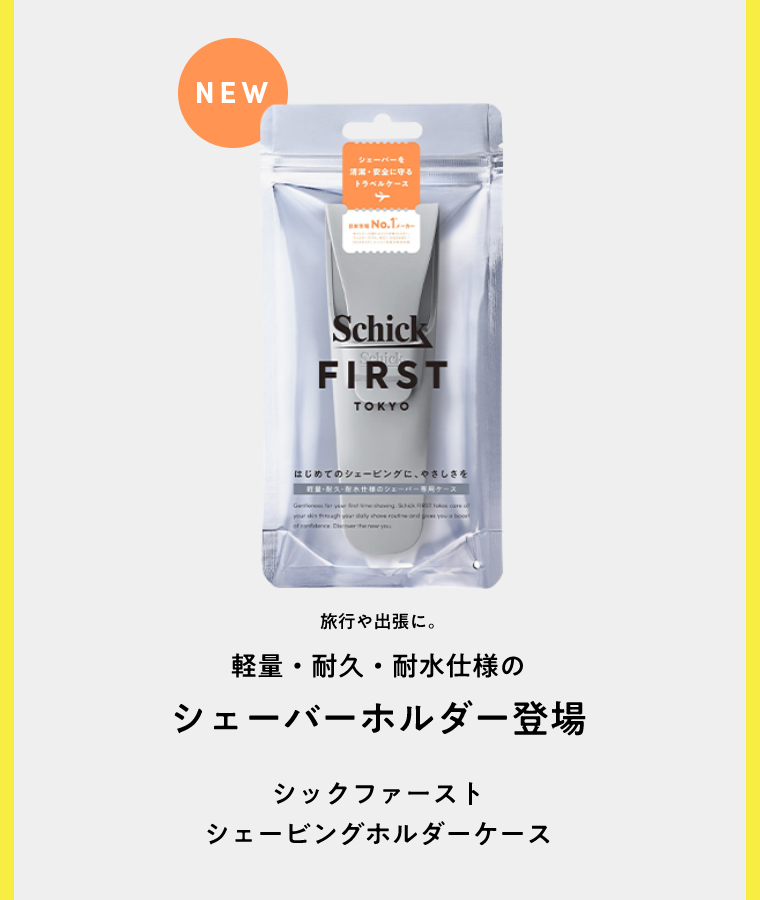 旅行や出張に。シェーバーホルダー登場