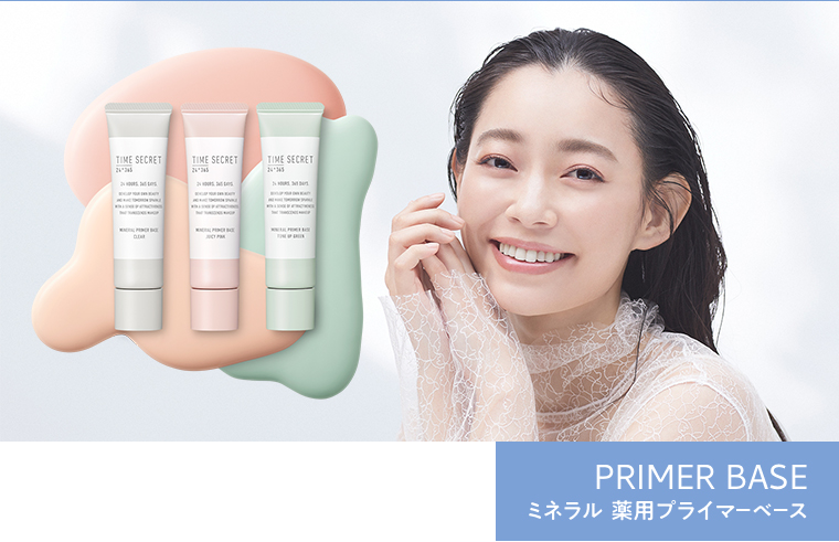 ミネラル薬用プライマーベース