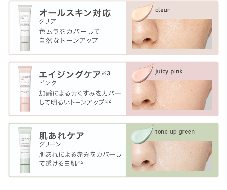 オールスキン対応 クリア エイジングケア ピンク 肌荒れケアグリーン