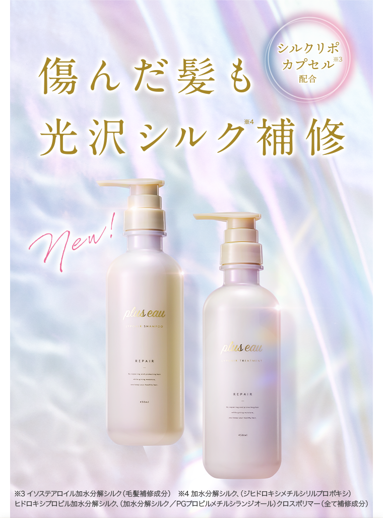 傷んだ髪も光沢シルク補修