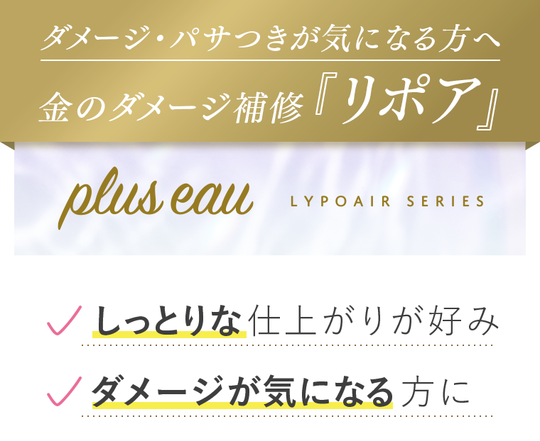 金のダメージ補修「リポア」