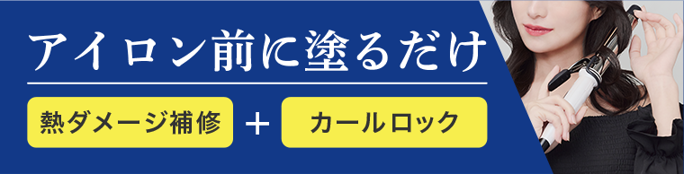 アイロン前に塗るだけ