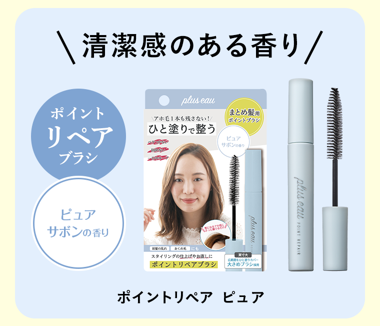 清潔感のある香り