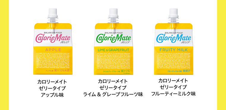 カロリーメイトゼリータイプ アップル味 ライム＆グレープフルーツ味 フルーティーミルク味