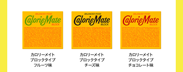 カロリーメイトブロックタイプ フルーツ味 チーズ味 チョコレート味