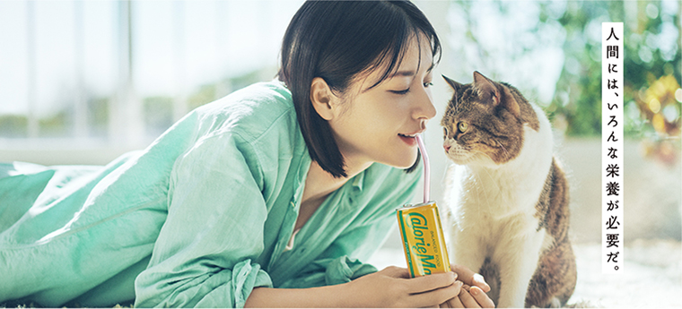人間には、いろんな栄養が必要だ。
