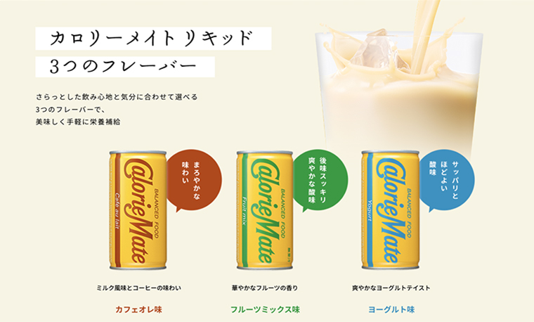 カロリーメイト リキッド ３つのフレーバー