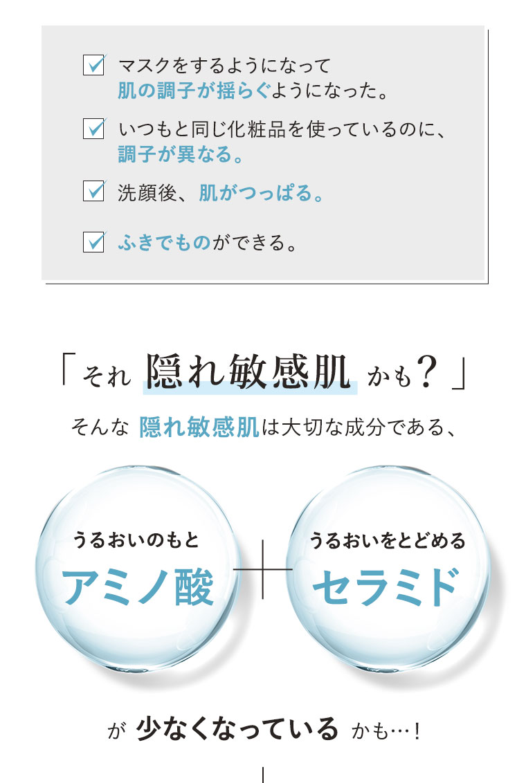 それ隠れ敏感肌かも？
