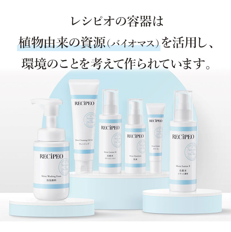 レシピオの容器はバイオマスを活用しています。