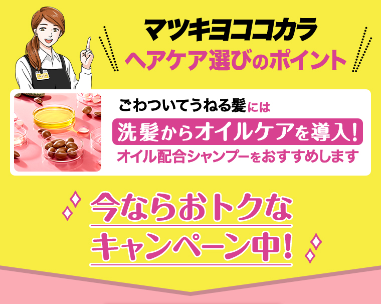 今ならおトクなキャンペーン中！