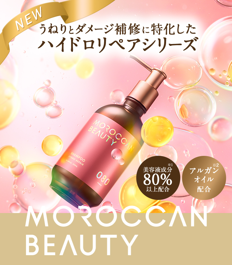 うねりとダメージ補修に特化したハイドロリペアシリーズ