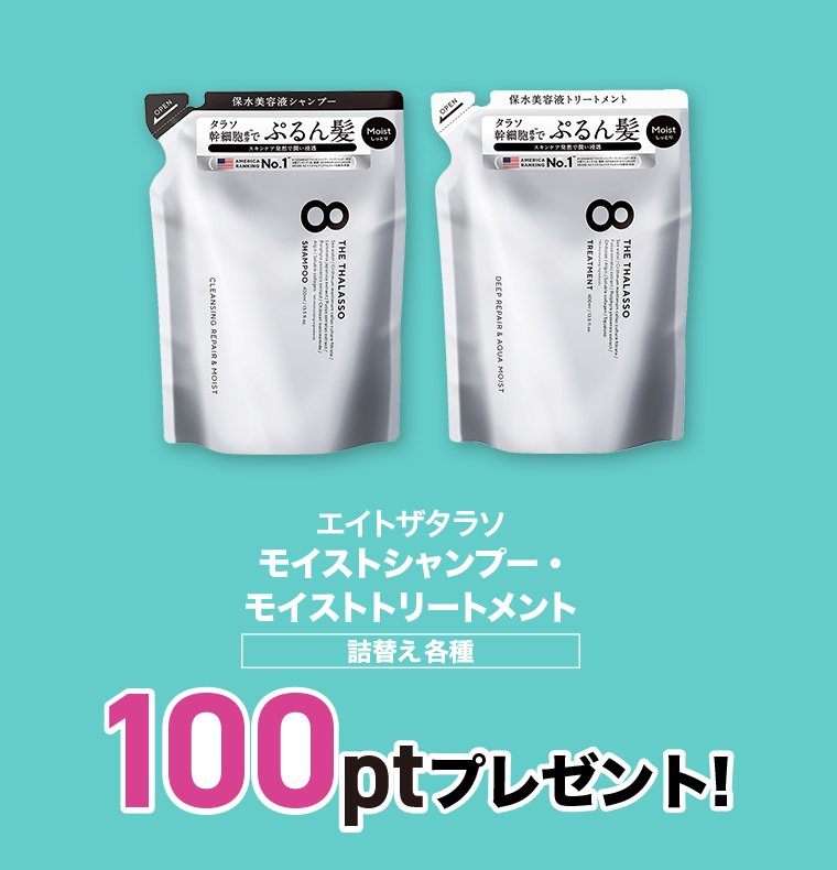 100ptプレゼント