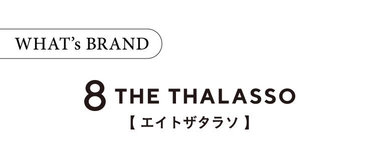 8 THE THALASSO（エイトザタラソ）