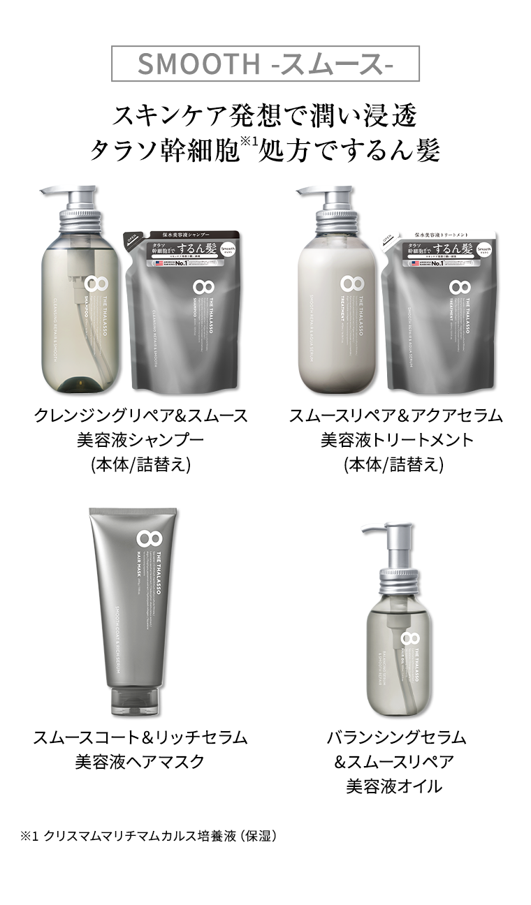 SMOOTH スムース