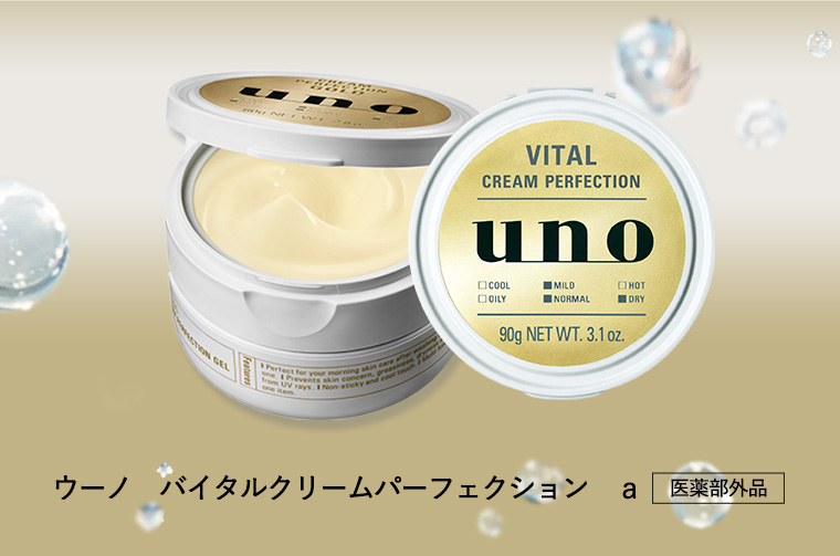ウーノバイタルクリームパーフェクション a [医薬部外品］
