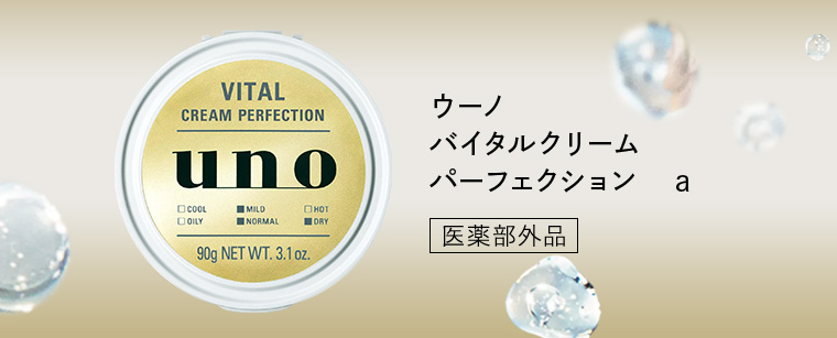 ウーノ バイタルクリームパーフェクション a (医薬部外品)