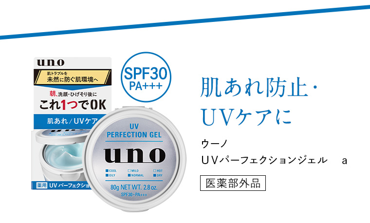 肌あれ防止・UVケアに ウーノ UVパーフェクションジェル a 医薬部外品