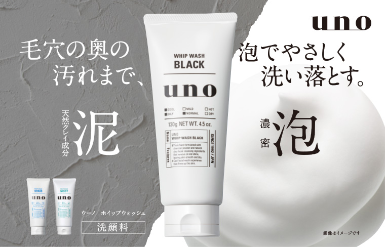 ウーノ ホイップウォッシュ 洗顔料