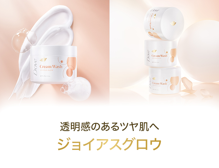 透明感のあるツヤ肌へジョイアスグロウ