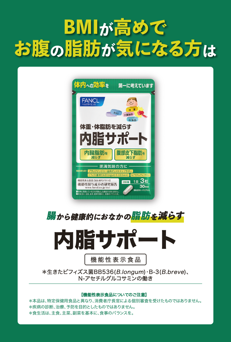 内脂サポート
