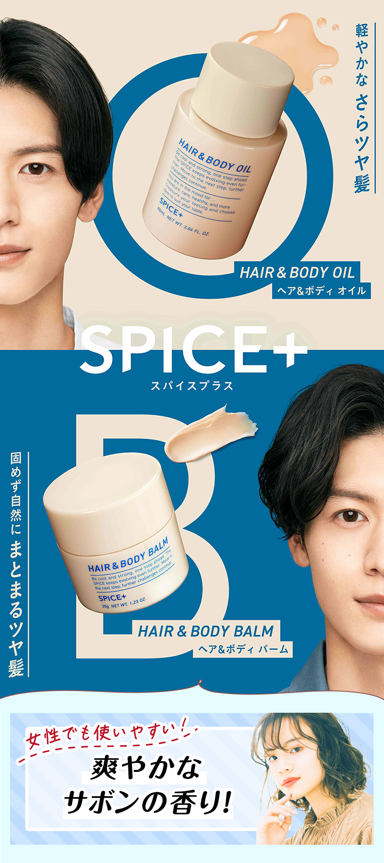 SPICE+ スパイスプラス