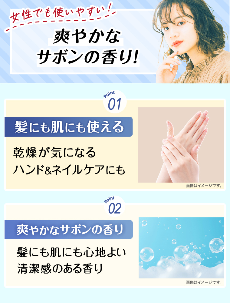 爽やかなサボンの香り！