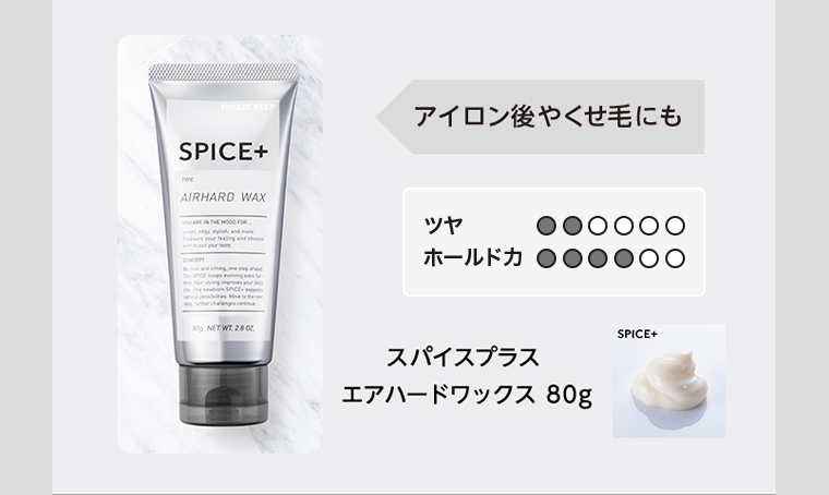 アイロン後やくせ毛にも