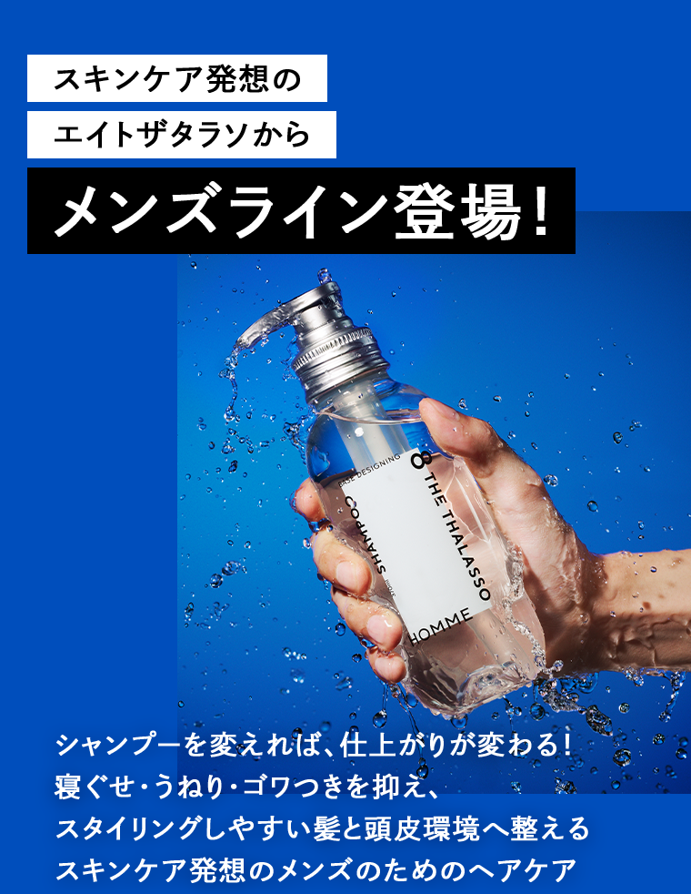 メンズライン登場！