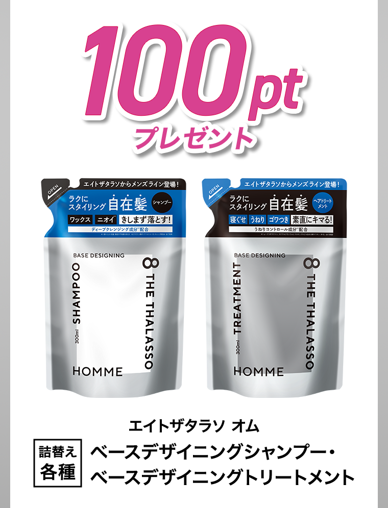100ptプレゼント