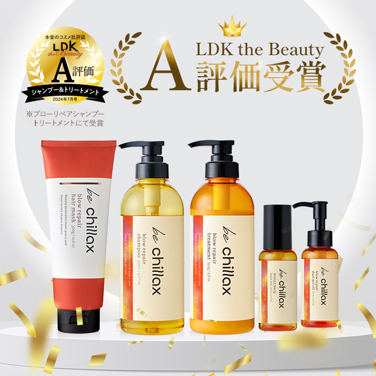 LDK the Beauty A評価受賞 シャンブー＆トリートメント be chillax