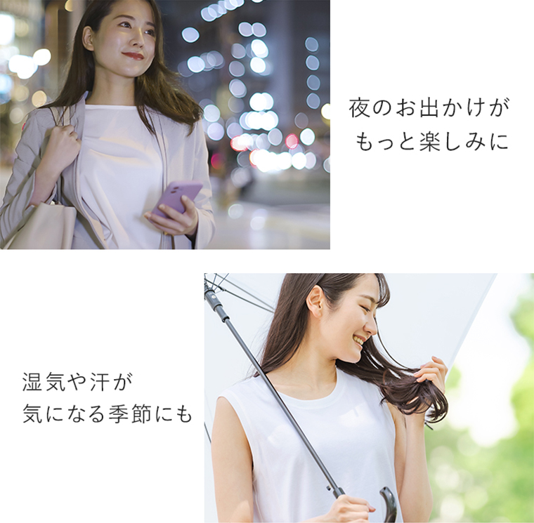 夜のお出かけがもっと楽しみに