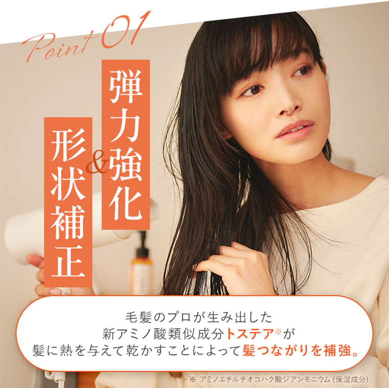 point01 弾力強化&形状補正