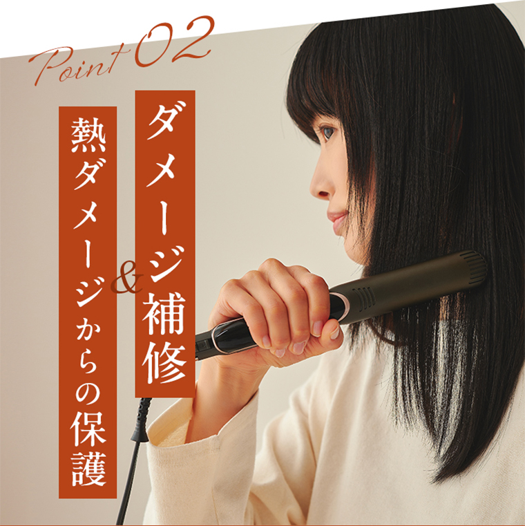 point02ダメージ補修&熱ダメージからの保護