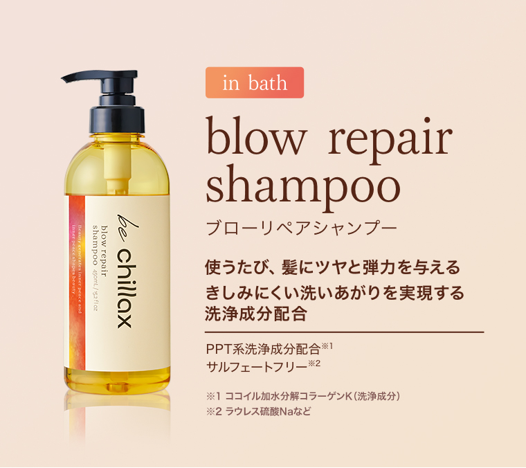 in bath ブローリペアシャンプー 