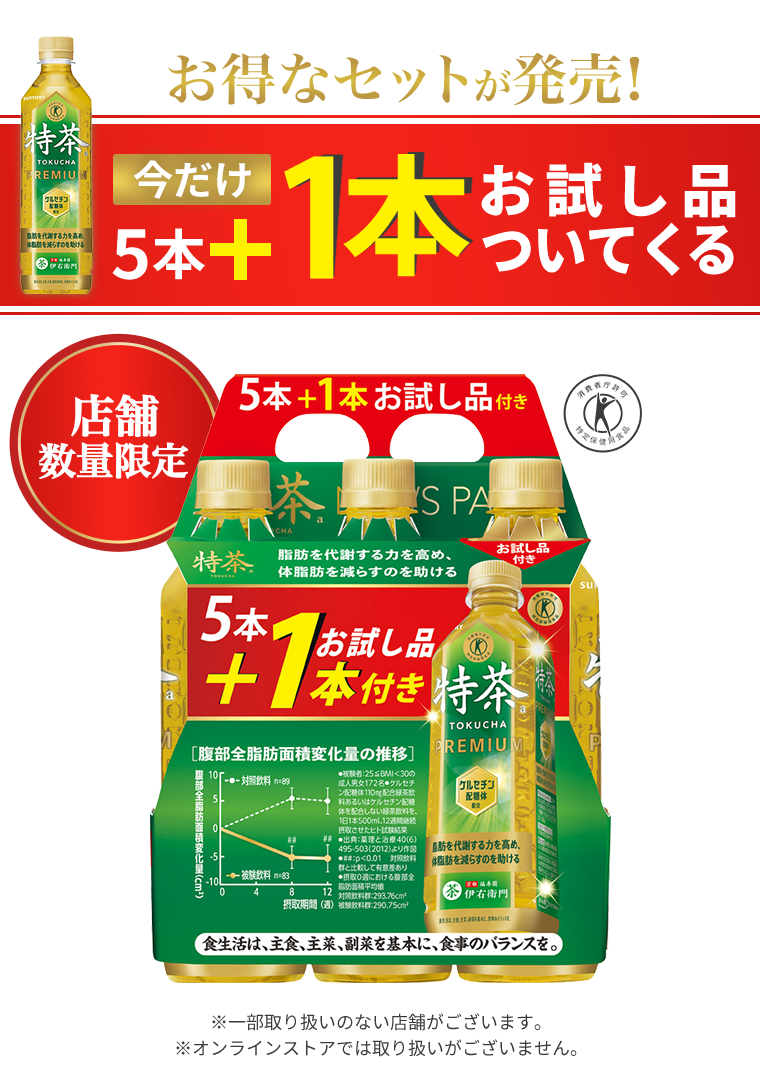 お得なセットが発売！今だけ5本＋1本お試し品