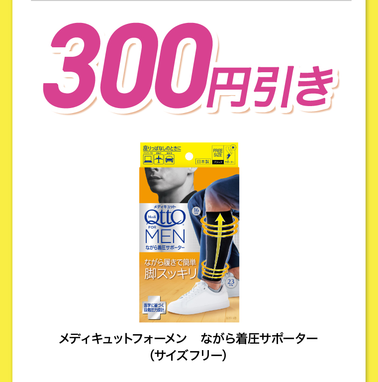 100円引き メディキュットフォーメン 着圧ナイトソックス（M/L）