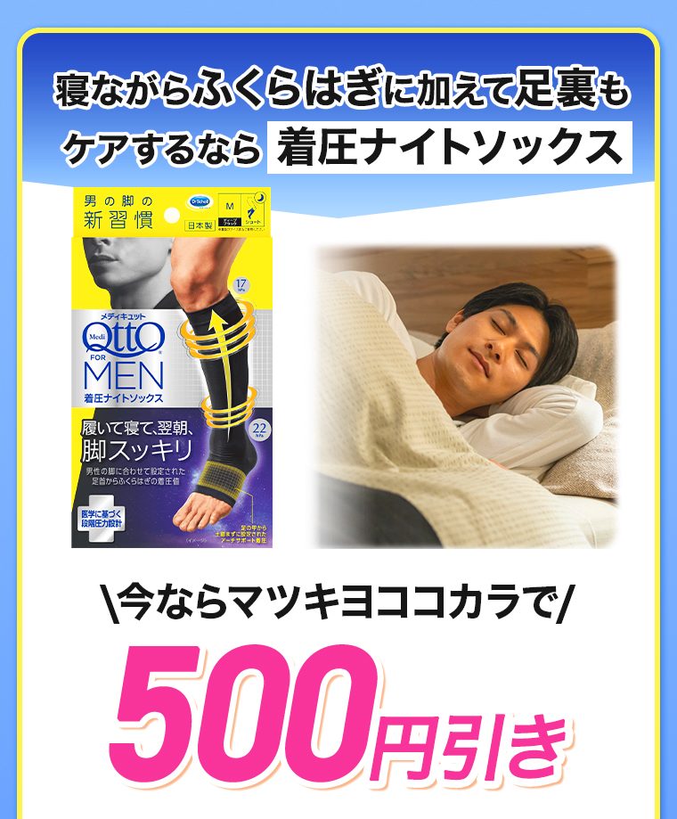 デスクワーク、通勤、休日ならながら着圧サポーター