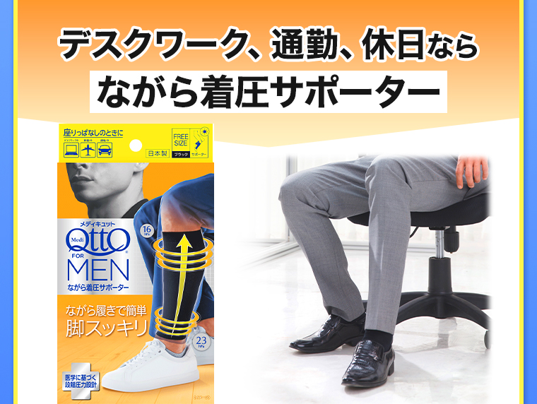着圧ナイトソックス