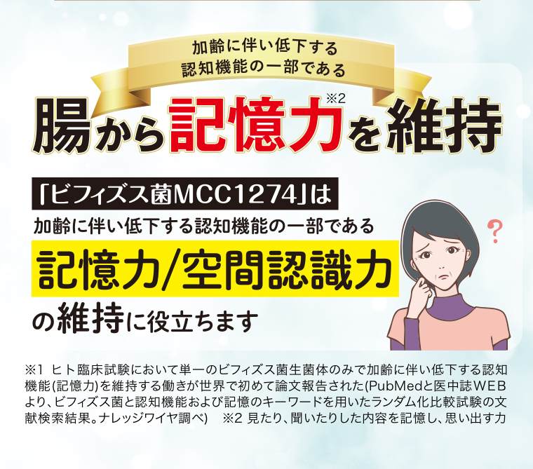 腸から記憶力を維持
