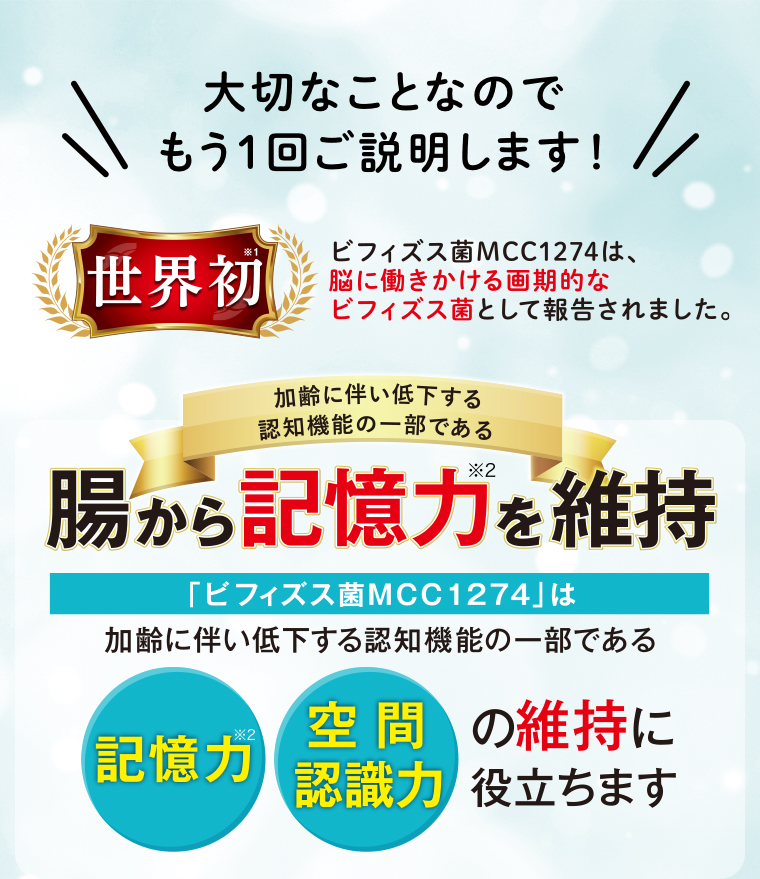 腸から記憶力を維持