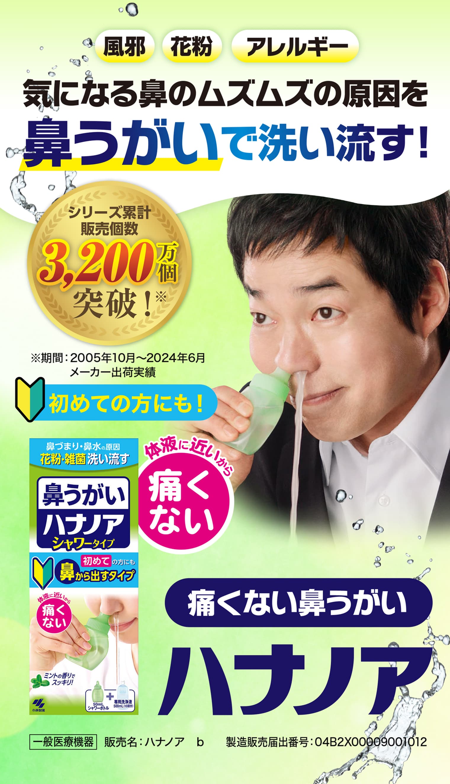 鼻づまり・鼻水の原因に。痛くない鼻うがい「ハナノア」気になる鼻のムズムズの原因を鼻うがいで洗い流す！