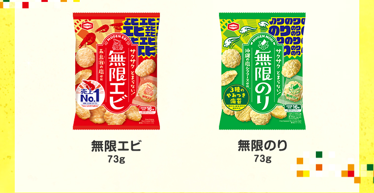 無限エビ73g 無限のり73g