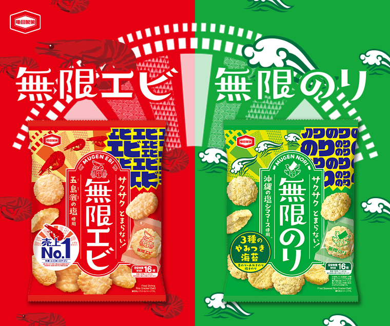 無限エビ 無限のり