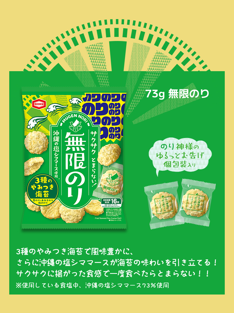 73g 無限のり