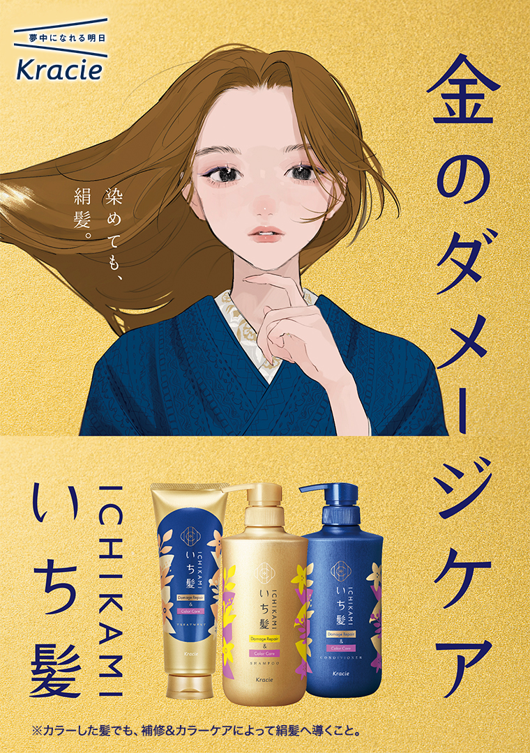 金のダメージケア いち髪