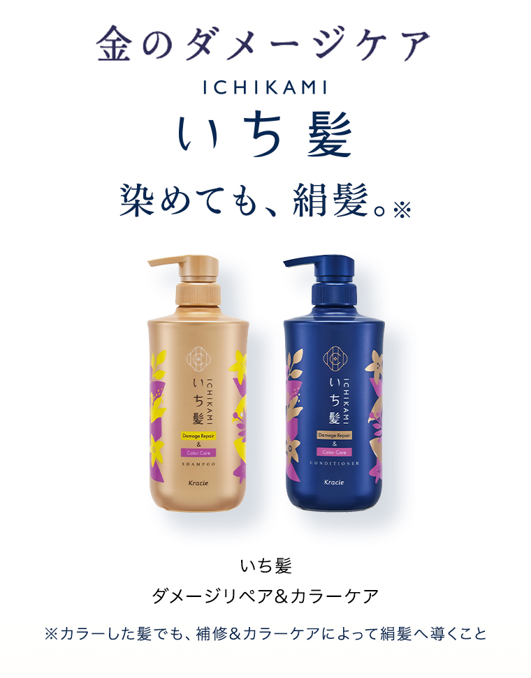 金のダメージケア いち髪