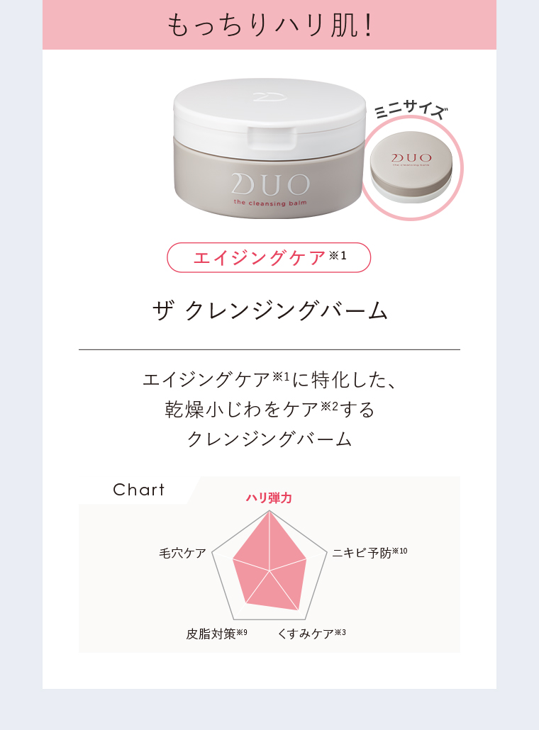 もっちりハリ肌！ エイジングケア