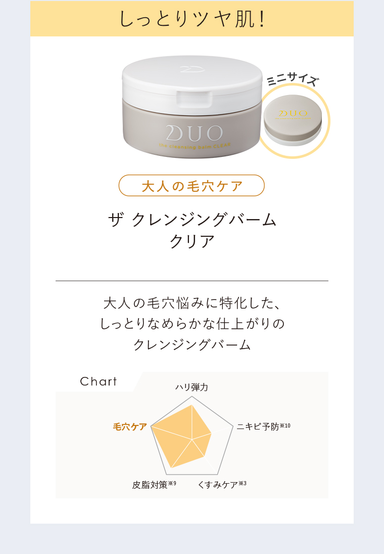 しっとりツヤ肌！ 大人の毛穴ケア