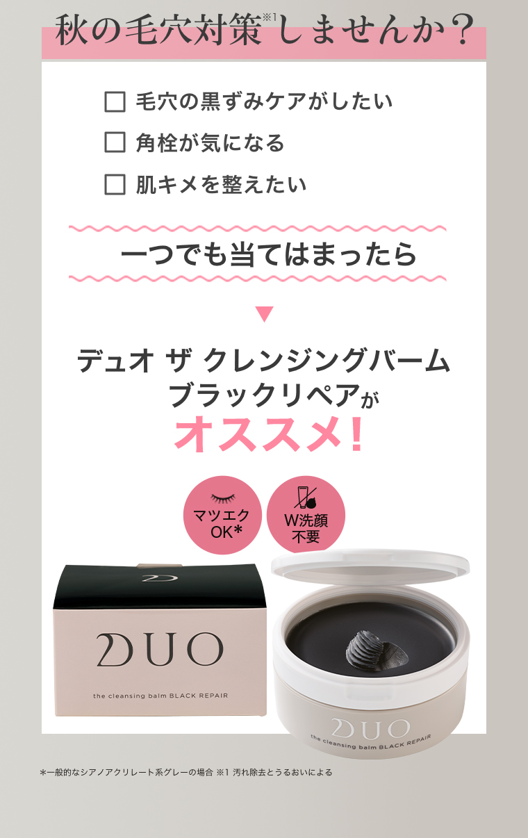 秋の毛穴対策しませんか？